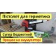 Тестуємо в роботі та перевіряємо якість збірки акумуляторного пістолета для герметика GTM GGC18/150